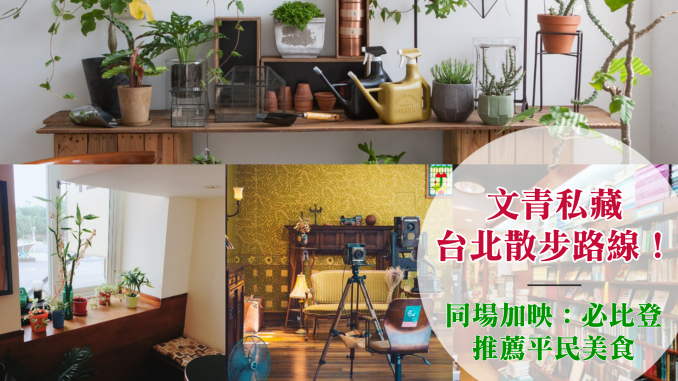 Attractions arround Taipei MRT green line