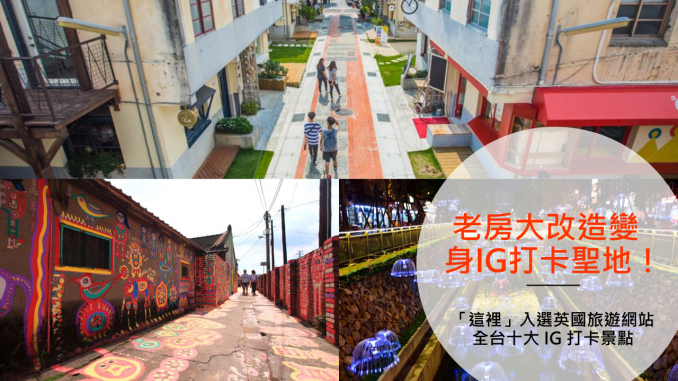 ig attractions in Taiwan
