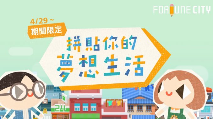 Fourdesire精心打造「拼貼夢想生活」線上活動推廣記帳好處-1